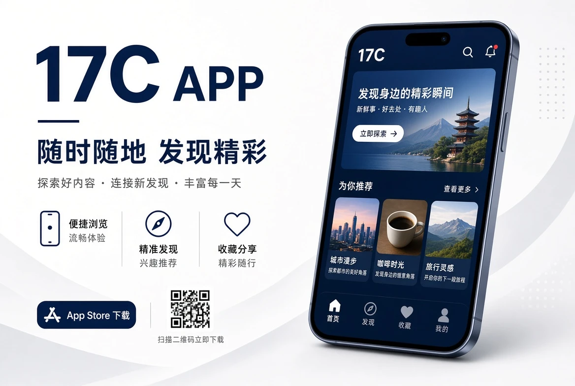 17C APP移动端界面